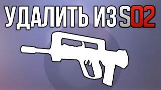 Это оружие нужно УДАЛИТЬ из Standoff 2 / СТАНДОФФ 2