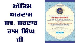 LIVE ਅੰਤਿਮ ਅਰਦਾਸ ਸਵ. ਸਰਦਾਰ ਰਾਮ ਸਿੰਘ ਜੀ  - Sikh4U