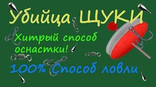 Убийца Щуки! Лучшее оснащение кружков!