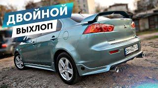 ДВОЙНОЙ ВЫХЛОП на LANCER X