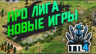 Репард в пролиге против Михая в Age of Empires 2