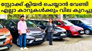 വർഷാവസാനം ആയതിന്റെ ഓഫർ | Hyundai Promise Stock Clearance Sale | Used Cars Video