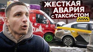 РАЗБИЛИ МАШИНУ ТАКСИСТУ | Что произошло?!