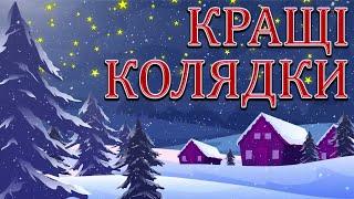 Українські Колядки. Народні пісні.