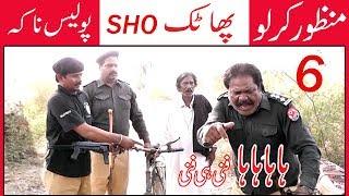 Manzor Kirlo Phatak SHO 6 Police Naka Very Funny By You TV