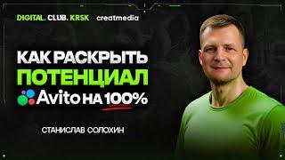 Как раскрыть потенциал Avito и стабильно получать качественные лиды в ваш бизнес
