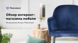 Обзор интернет-магазина мебели | Готовая тематика в Аспро: Максимум