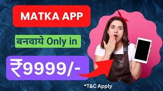 Satta Matka App Banwaye | Satka Matka App Development Cost | Satta Matka App Developer