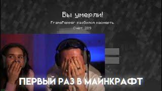 ФРЕЙМТЕЙМЕР и КИРАКИСА играют в МАЙНКРЙФАТ с УСЛОЖНЕНИЯМИ