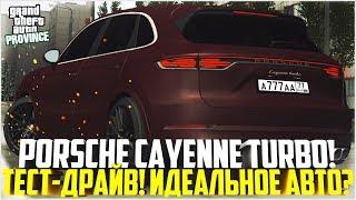 ПРОВИНЦИЯ ДЕМО! ТЕСТ-ДРАЙВ НОВОГО PORSCHE CAYENNE TURBO! ИДЕАЛЬНОЕ АВТО? - MTA PROVINCE