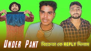 Under Pant বিক্রেতা কে Reply দিলাম || Rakib Short Fun || Rakib