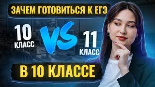 Зачем готовиться к ЕГЭ в 10 классе I Подготовка к ЕГЭ по информатике  в 10 классе I Умскул