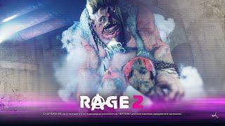 RAGE 2: "Мясо, чистка Логово Авадонна"#6