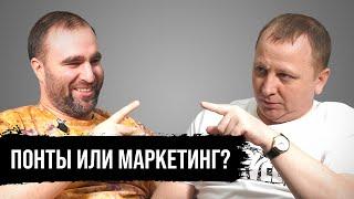 Понты или маркетинг? Михаил Бобков про бизнес, деньги и власть | Илья Фомин