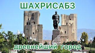 Узбекистан не перестает нас удивлять  Древнейший город ШАХРИСАБЗ