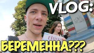 VLOG: ЛИЗА БЕРЕМЕННА? ПРИВЕТ - МИЛЕНА! / Андрей Мартыненко