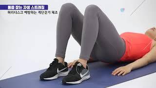 Jaseng Stretching for Pain Relief - Bridge Walk Pose