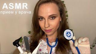 АСМР Прием у ВРАЧА ТЕРАПЕВТА • Проверка здоровья! • ASMR Medical Exam