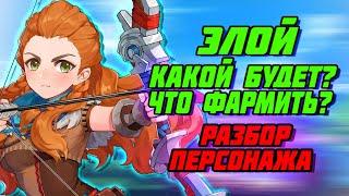 РАЗБОР НОВОГО БЕСПЛАТНОГО ПЕРСОНАЖА ЭЛОЙ | Genshin Impact