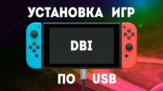 Установка игр по DBI