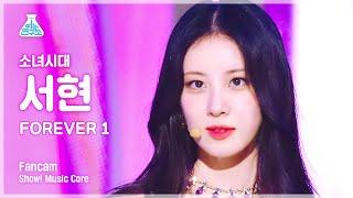 [예능연구소] GIRLS’ GENERATION SEOHYUN - FOREVER 1(소녀시대 서현 - 포에버 원) FanCam | Show! MusicCore  MBC220820방송