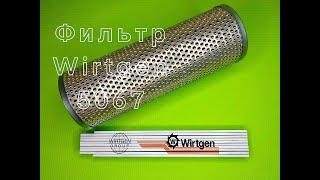 Фильтр Wirtgen 5067 гидравлический