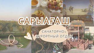 Санаторий / Сарыагаш 2023