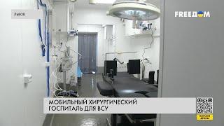 Мобильная хирургия для ВСУ – во Львове представили первый госпиталь