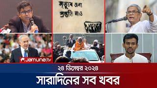 সারাদিনের সব খবর একসাথে | Sob Khobor | 6 PM | 24 December 2024 | Jamuna TV