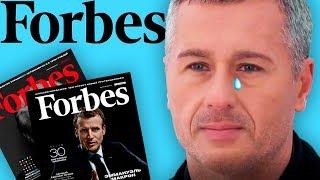 БАЛАБОЛ ИЗ FORBES ЕВГЕНИЙ АБРАМОВ