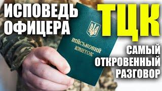 Офицер ТЦК ЗСУ сбежал в Венгрию | Откровенное интервью