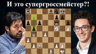 Ужасный зевок  Хикару Накамура - Фабиано Каруана  Турнир претендентов 2024  Шахматы