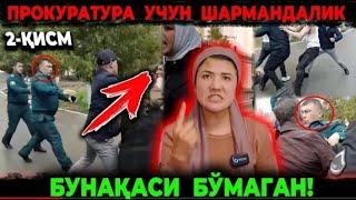 ДАХШАТ БEКОБОД-2 ШАНТАЖЧИЛАР ҚЎЛИДАГИ ХОДИМЛАР ! КАЛТАК ЙЭГАНЛАР КАМАЛАР ЭКАН!