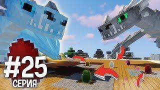 MINECRAFT МАГИЧЕСКИЙ КОНЕЦ #25 РАЗМНОЖЕНИЕ ДРАКОНОВ ICE AND FIRE! РОЗОВЫЙ ИССУШИТЕЛЬ!