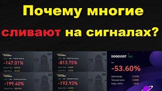 СИГНАЛЫ ТРЕЙДЕРОВ | КРИПТОВАЛЮТ ФЬЮЧЕРСЫ | ТРЕЙДИНГ | ПРОВЕРКА BINANCE (БИНАНС) И ДРУГИЕ БИРЖИ