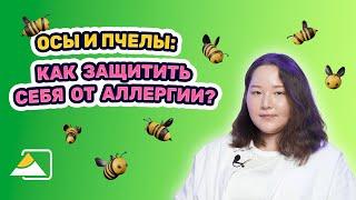 Как выглядит аллергия на укусы ос?