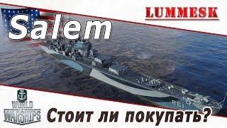 Крейсер Salem - Стоит ли покупать? [Обзор ► World of Warships]