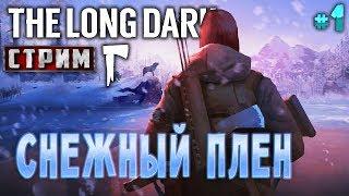 The Long Dark #1 СТРИМ  - Снежный Плен - Сюжет, Выживание