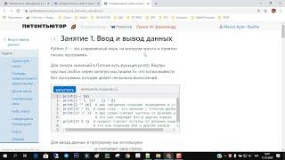 Python Занятие 1. Ввод и вывод данных