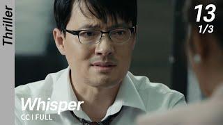 [CC/FULL] Whisper EP13 (1/3) | 귓속말