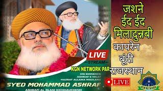 🟤LIVE Jashn E Eid Milad un Nabi 2024 || Mohammad Ashraf Miya || Kaparen  Rajasthan