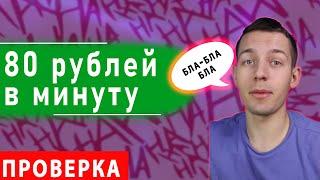 СТАБИЛЬНЫЙ ЗАРАБОТОК В ИНТЕРНЕТЕ БЕЗ ВЛОЖЕНИЙ ОТ MasterRingo / Проверка / РАЗОБЛАЧЕНИЕ