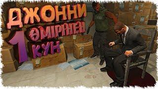 Джоннидың 1 күндік оқиғасы (GTA V)