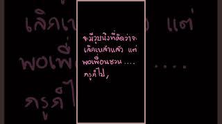 คำคมอารมณ์ดี | แคปชั่นฮาๆ#shorts #แคปชั่นกวนๆ #แคปชั่นโดนๆ