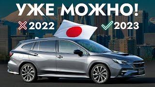 ТОП-5 АВТО НОВИНОК из Японии 2023️ ИХ УЖЕ ВЫГОДНО ПОКУПАТЬ! FORESTER | LEVORG | YARIS CROSS и...