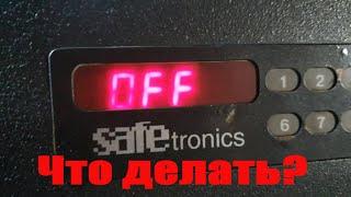 Safetronics OFF что делать? как поменять код? Как открыть Safetronics.