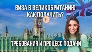 Студенческая виза в Великобритании / Особенности и способы получения английской визы на обучение