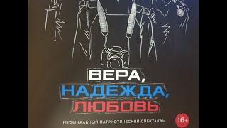 Шаман в спектакле "Вера. Надежда. Любовь" и песня "Встанем"