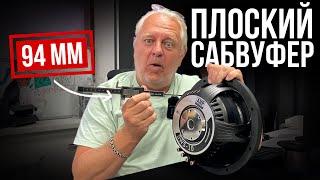 Плоский сабвуфер в машину: обзор, отличия от обычного