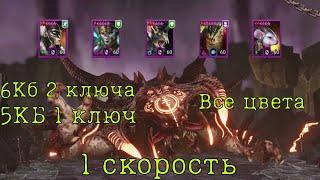 Анкил за 2 ключа Хатун Демита Ловец Скасикс Фейн Raid shadow legends